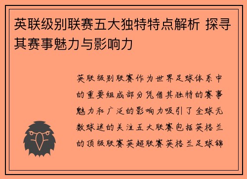 英联级别联赛五大独特特点解析 探寻其赛事魅力与影响力
