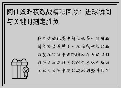 阿仙奴昨夜激战精彩回顾：进球瞬间与关键时刻定胜负